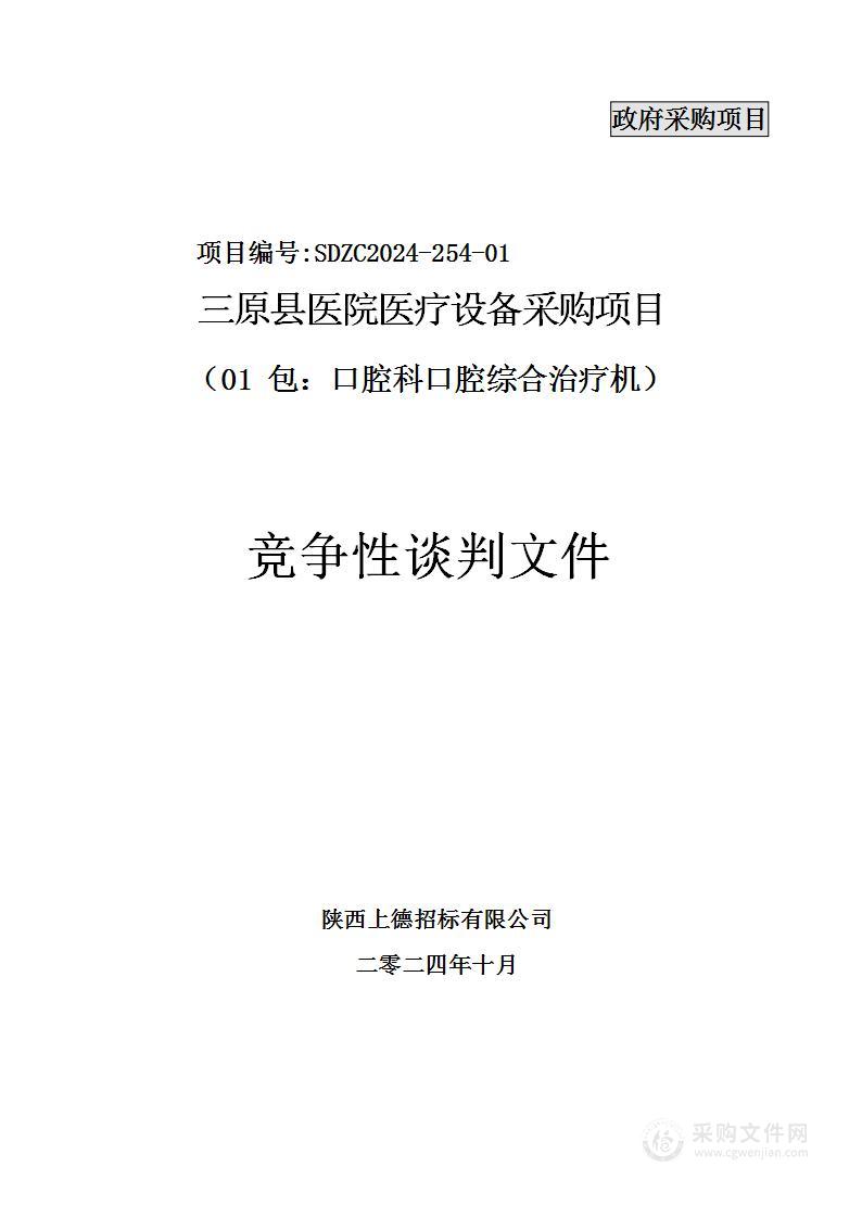 三原县医院医疗设备采购项目（第一包）