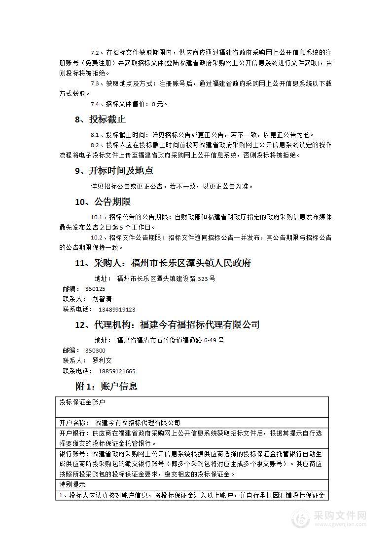 潭头镇2025-2027年垃圾分类、保洁、转运服务采购项目