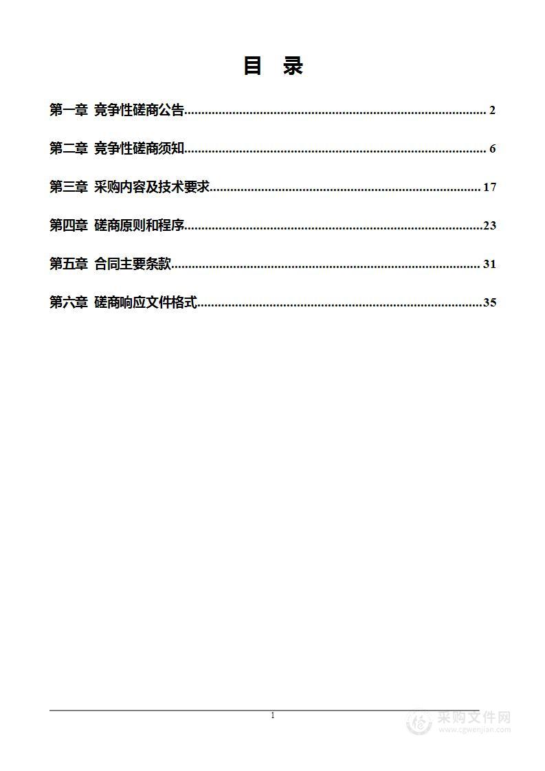 110kV钮洛1022线迁改工程涉铁路交跨施工安全技术服务项目