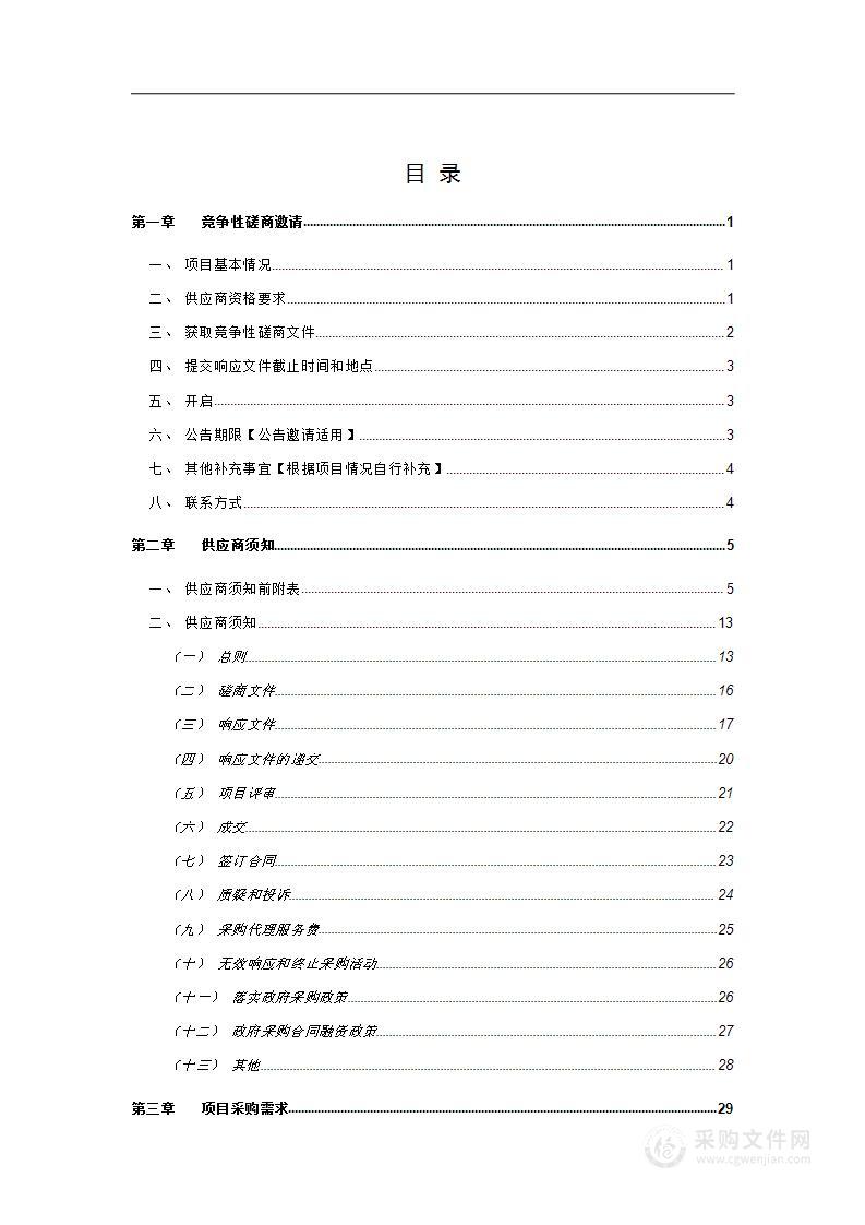 老府河防洪减灾综合治理工程工程一切险服务项目