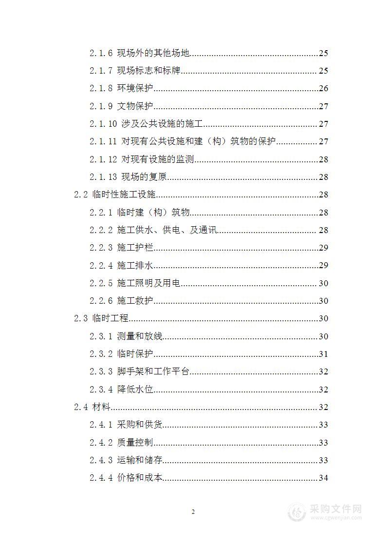 污水处理厂扩建工程土建安装技术标