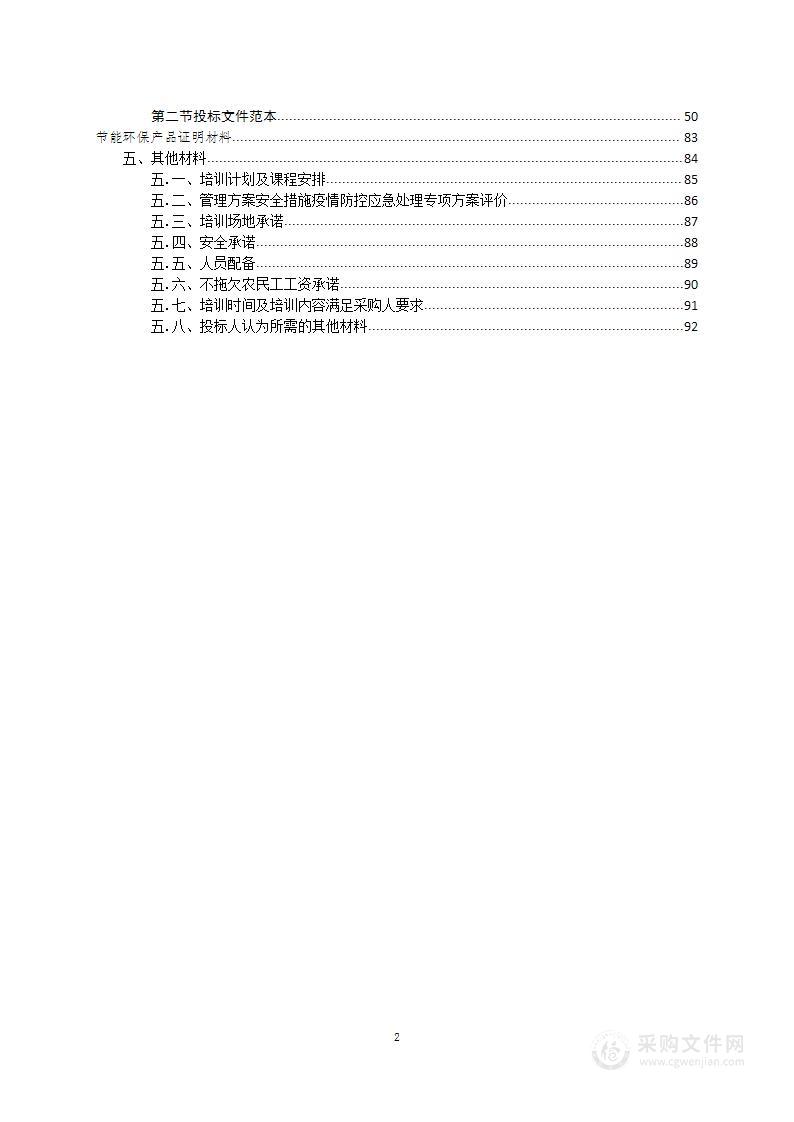 黄平县2024年高素质农民培育项目