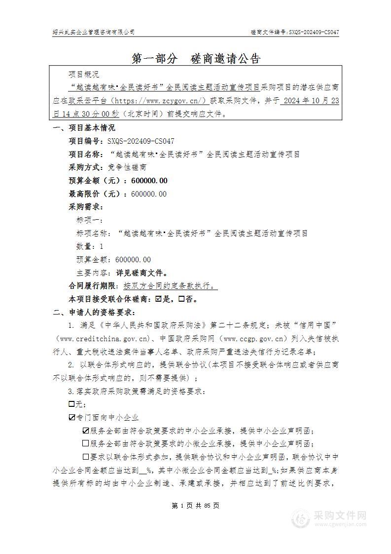 “越读越有味・全民读好书”全民阅读主题活动宣传项目