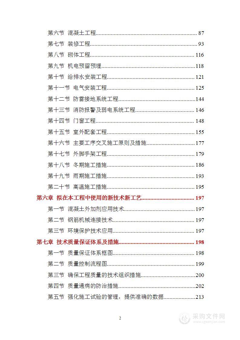 湿地公园周边环境整治及基础设施配套建设项目安置楼工程施工组织设计