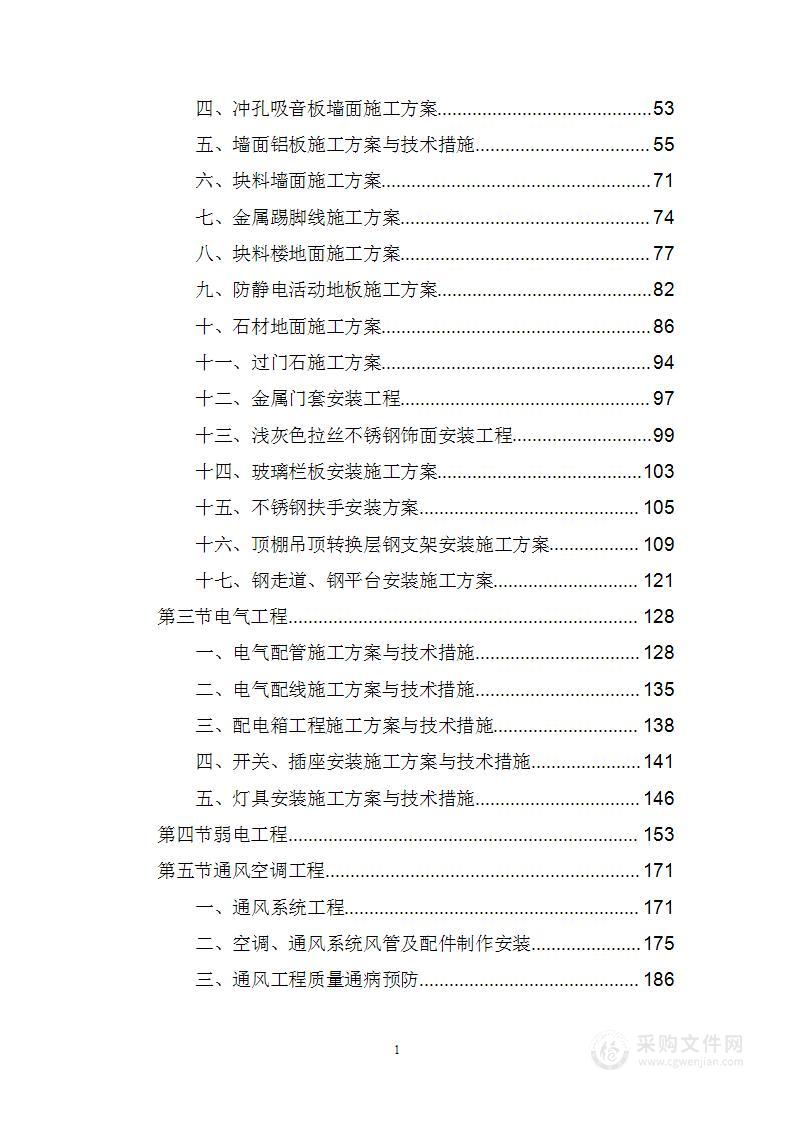 大楼室内精装修工程施工组织技术标