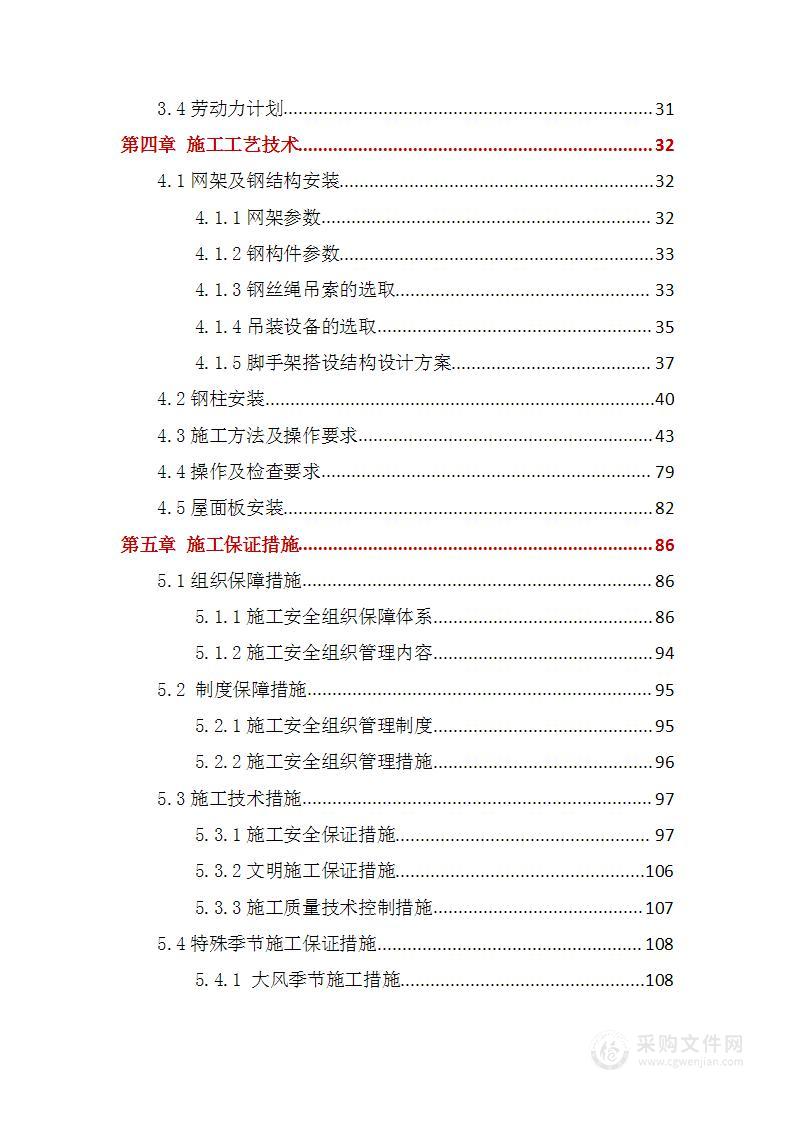 某学校体育馆钢结构安装施工方案