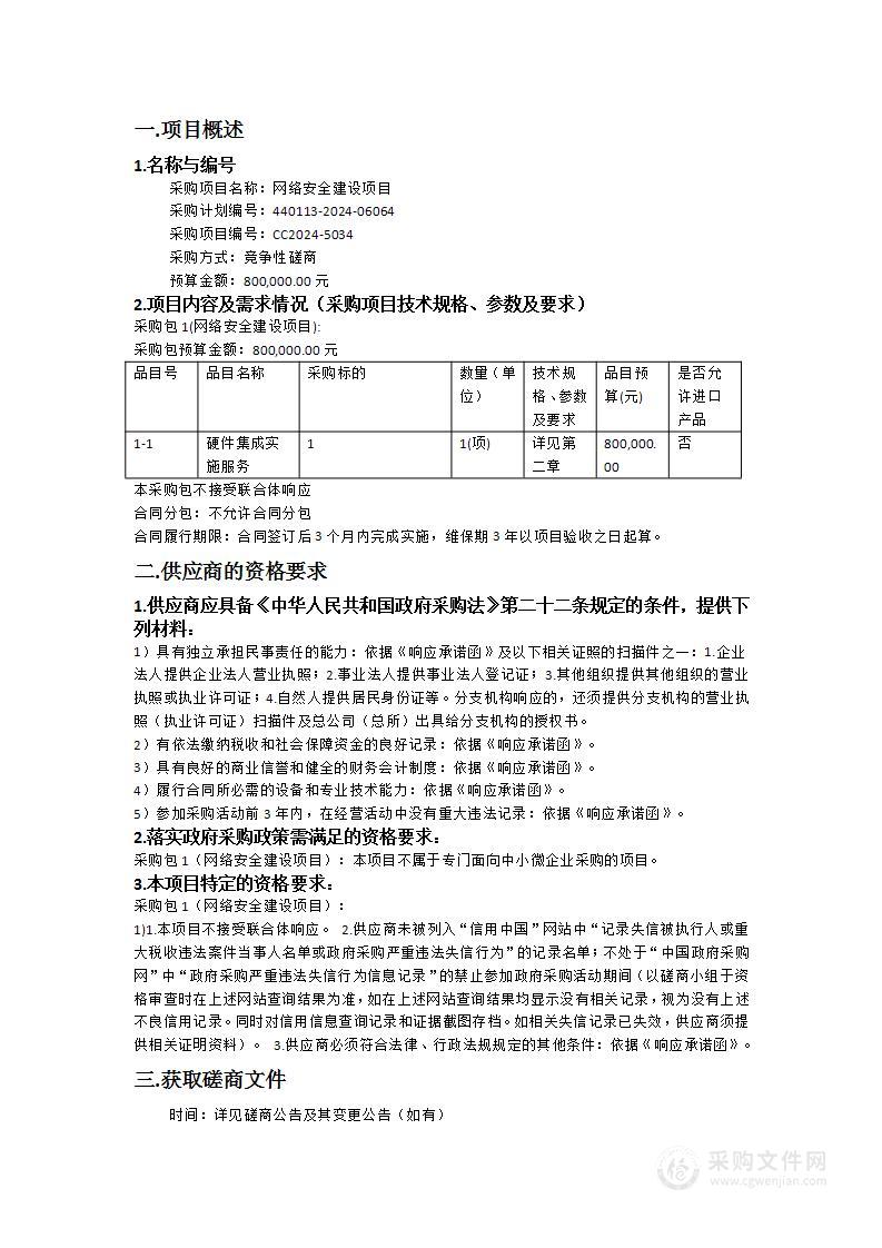 网络安全建设项目