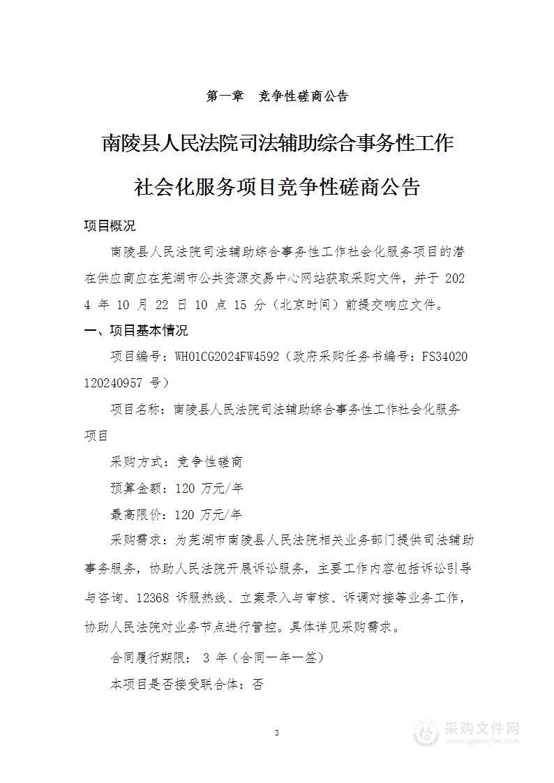 南陵县人民法院司法辅助综合事务性工作社会化服务项目