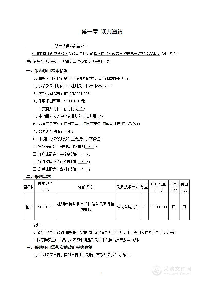 株洲市特殊教育学校信息无障碍校园建设