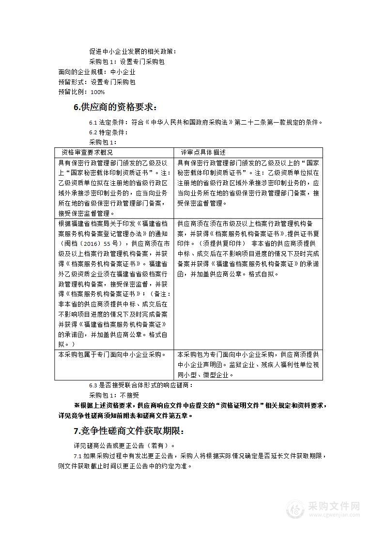 医保业务档案整理