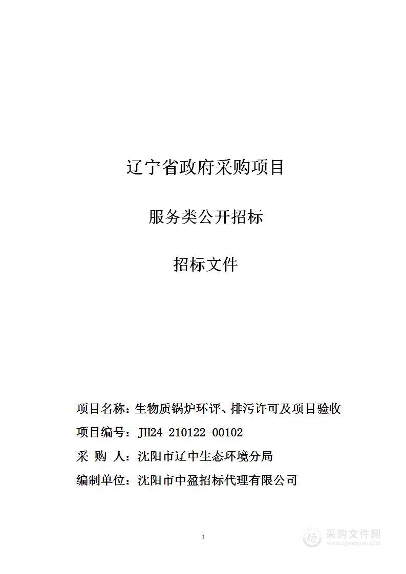 生物质锅炉环评、排污许可及项目验收