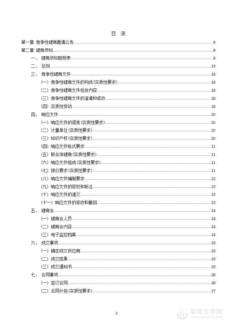 黑竹镇2024年绿色种养循环农业试点项目