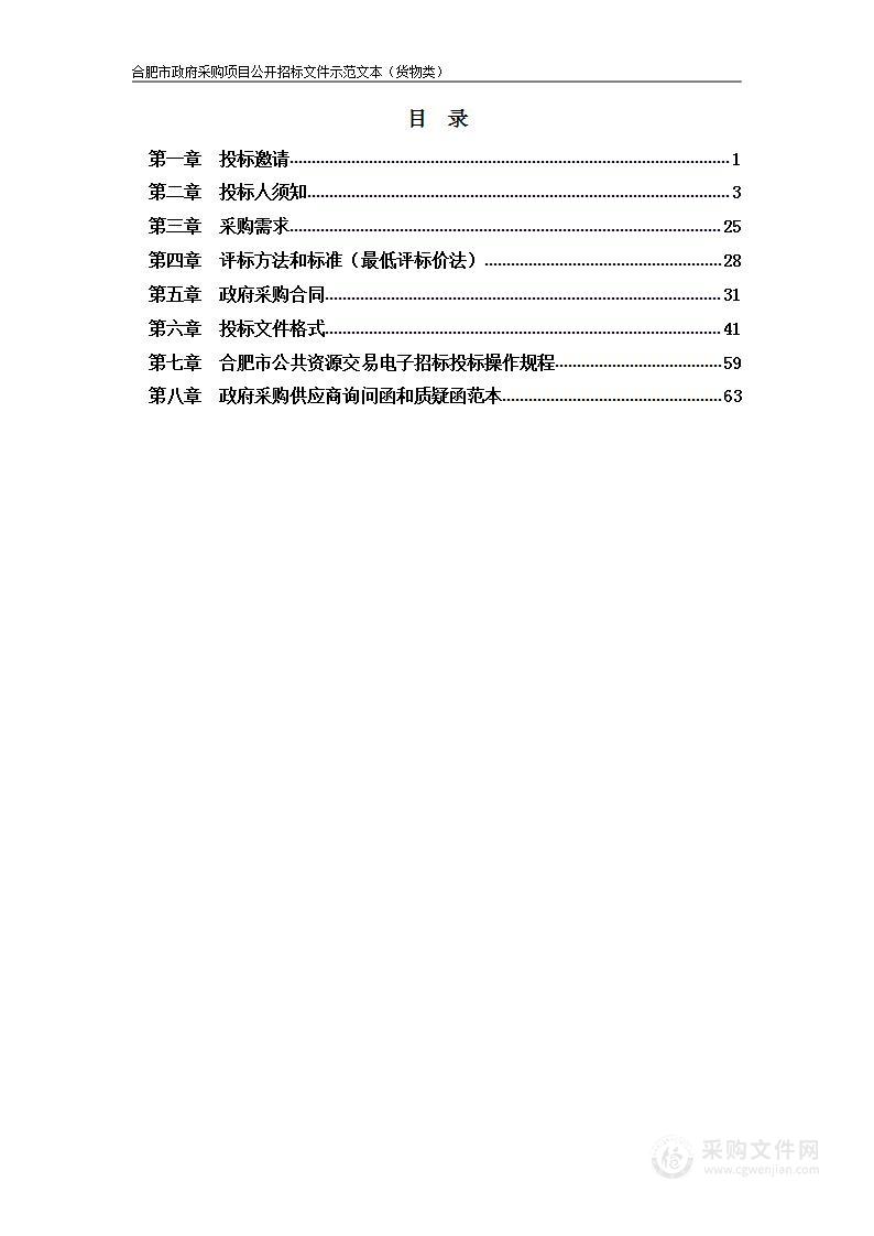 巢湖市烔炀镇2024年高标准农田建设有机肥采购