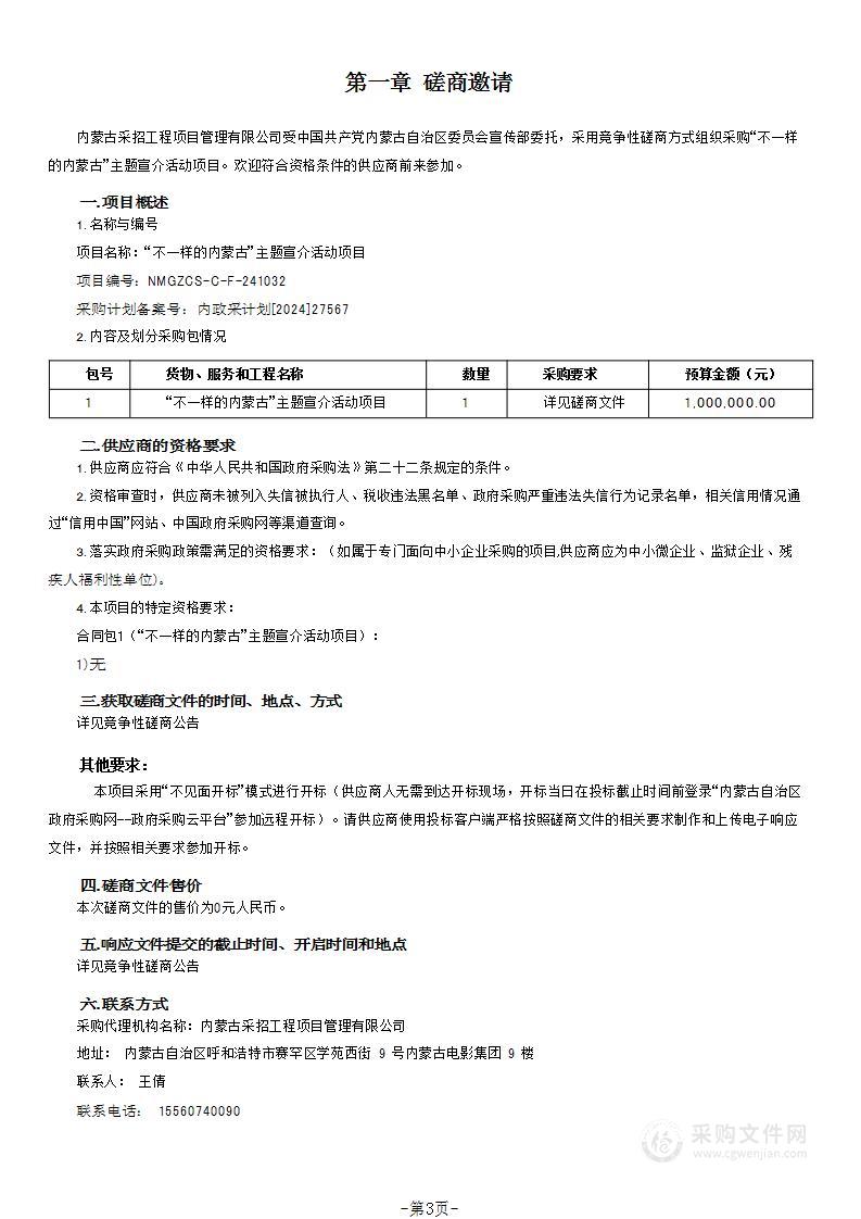 “不一样的内蒙古”主题宣介活动项目