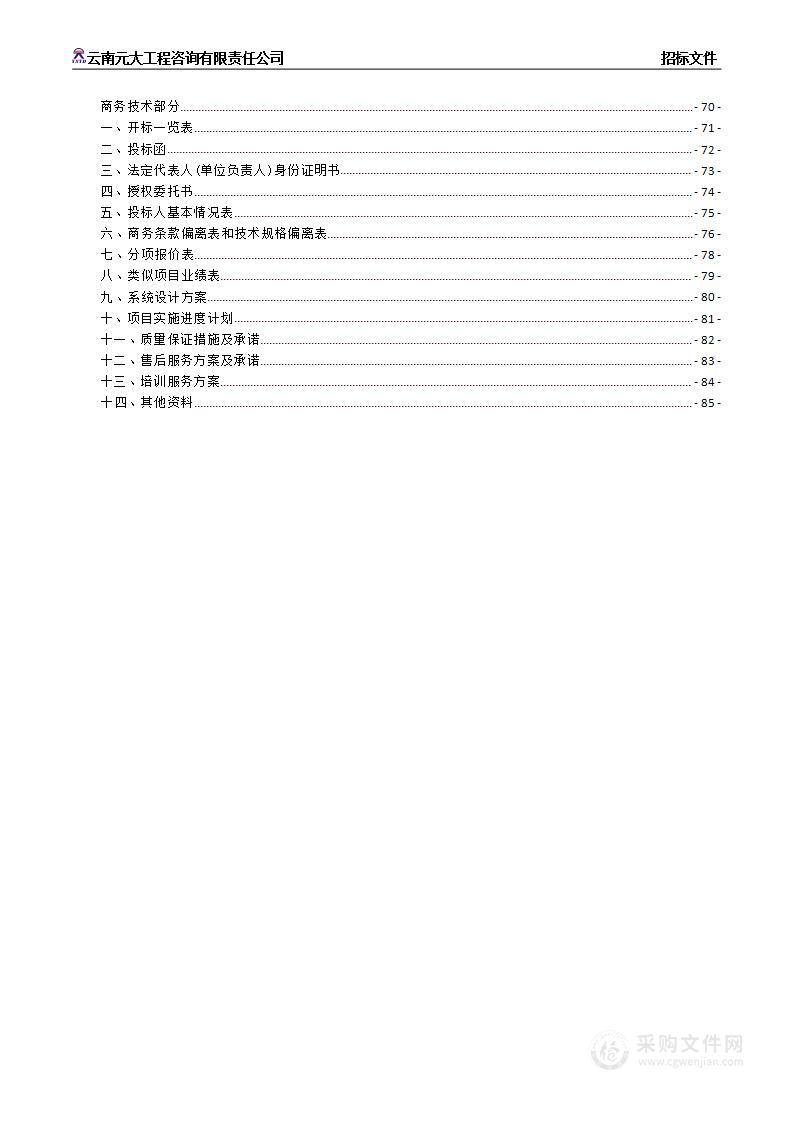 滇西科技师范学院数智化巡课评课系统建设项目