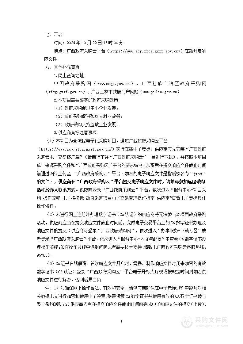 中央广播电视总台新媒体·2024年广西玉林乡村振兴品牌传播新媒体合作推广服务