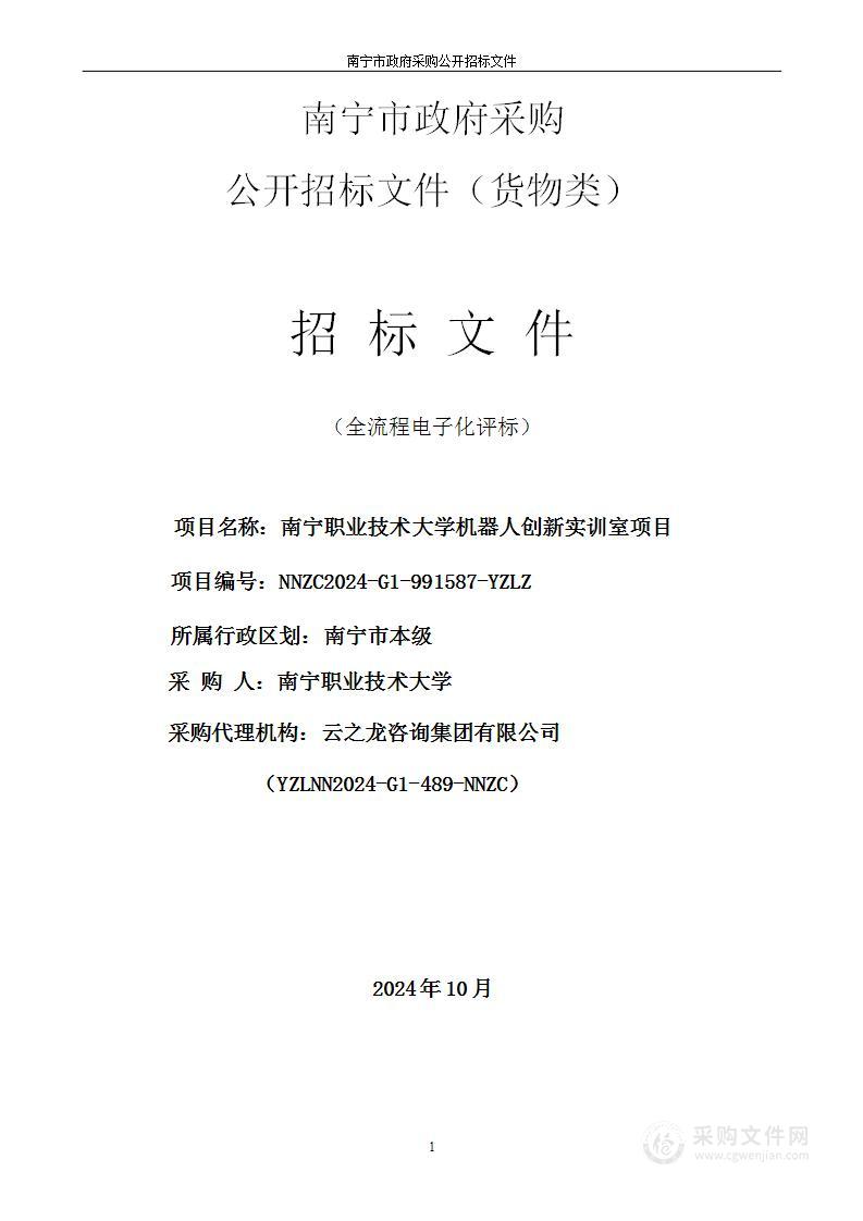 南宁职业技术大学机器人创新实训室项目