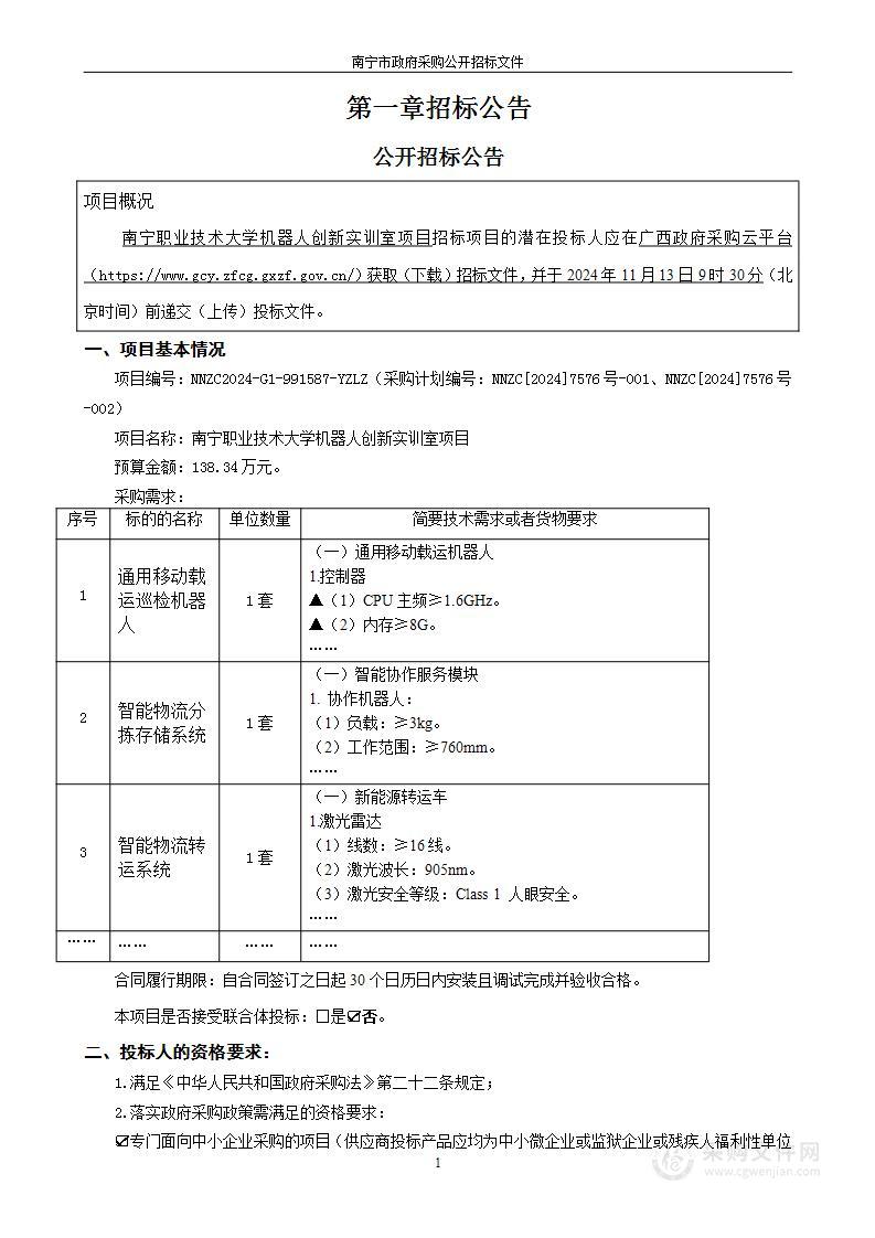 南宁职业技术大学机器人创新实训室项目