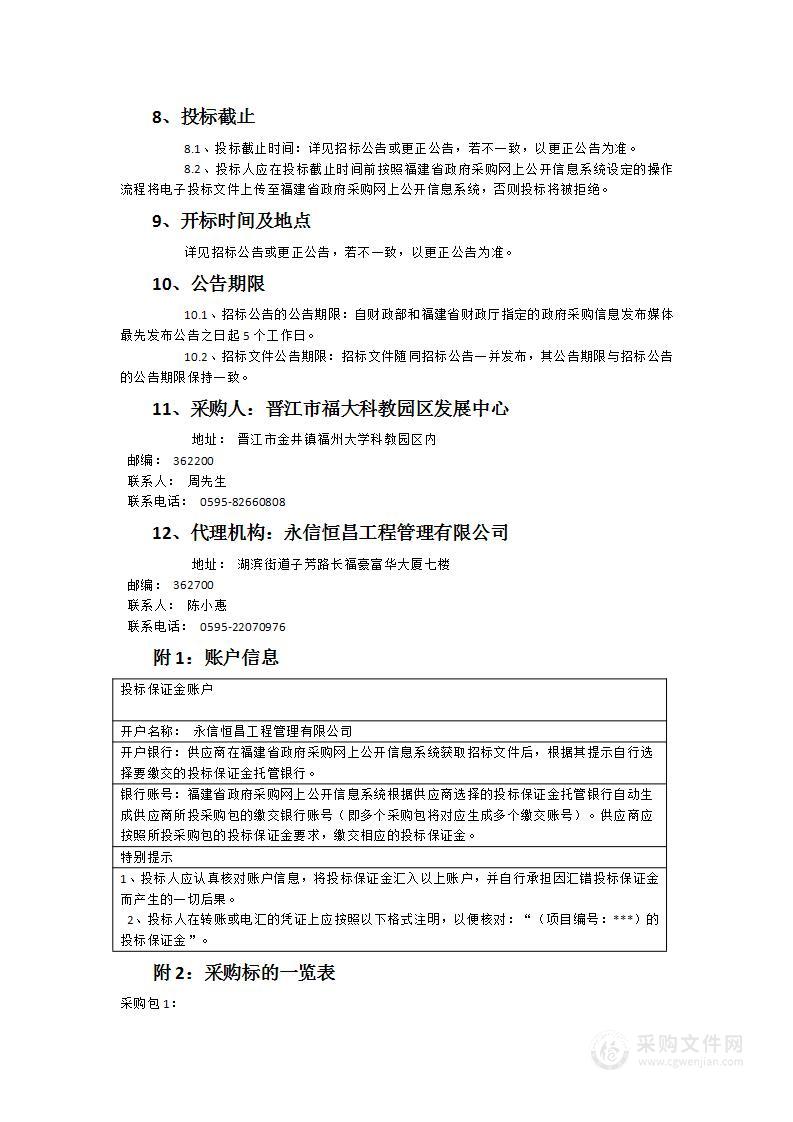 福州大学测试中心晋江分中心进口仪器设备采购及服务