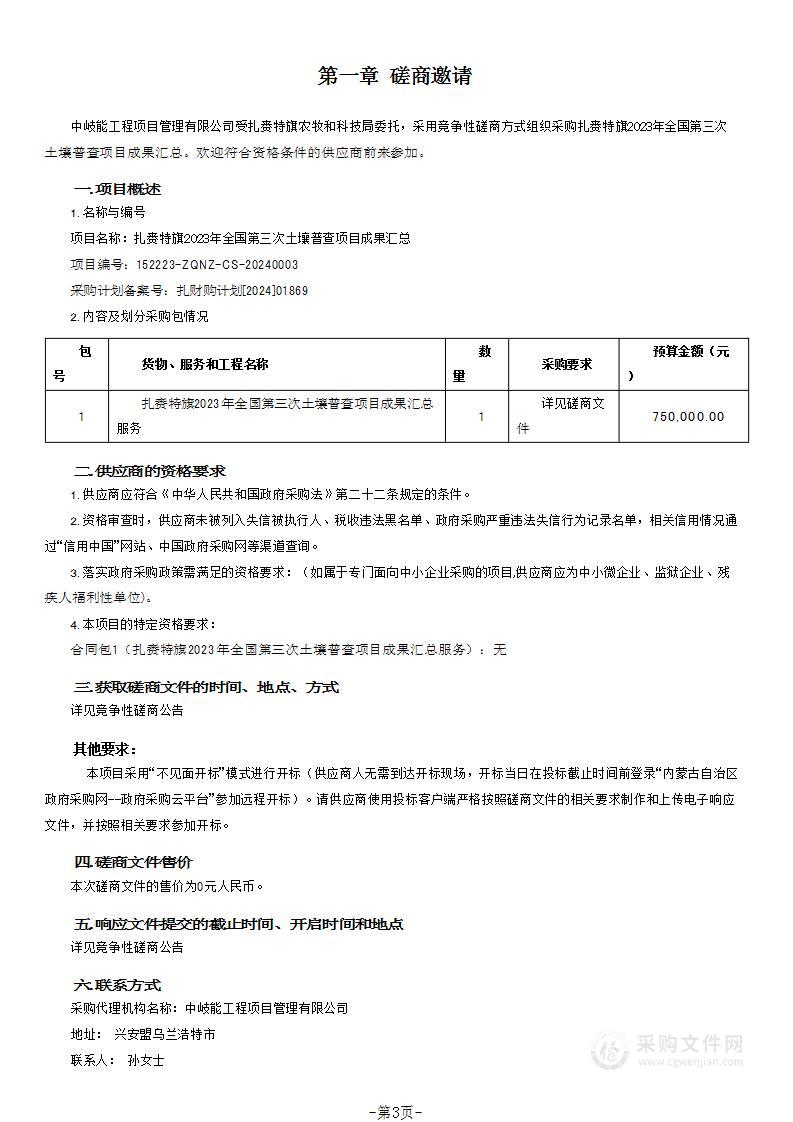 扎赉特旗2023年全国第三次土壤普查项目成果汇总