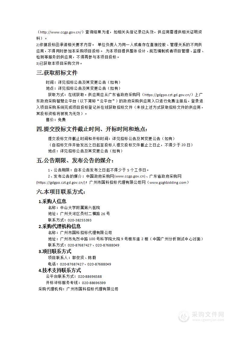 中山大学附属第六医院净化维保服务项目