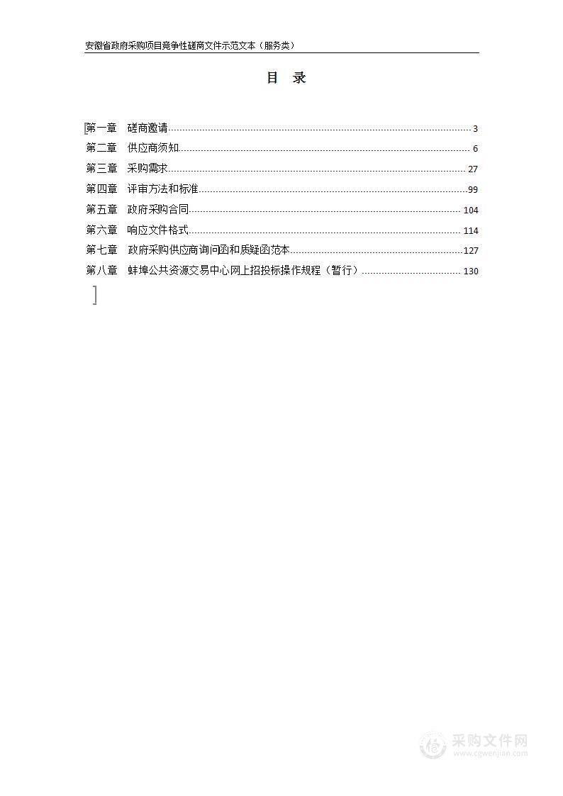 蚌埠市第三人民医院多码协同系统项目