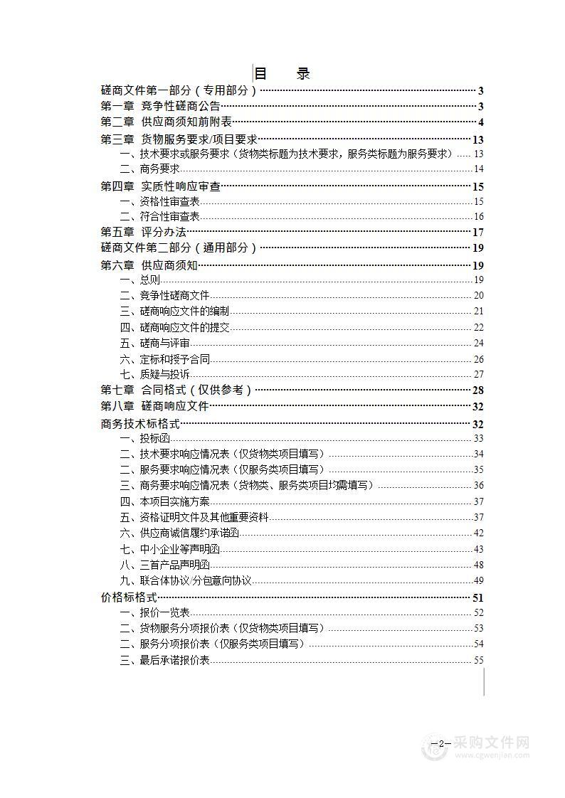 安徽省皖南国家野生动物救护中心极小种群野生动植物资源拯救（调整后）黑麂繁殖研究服务采购项目