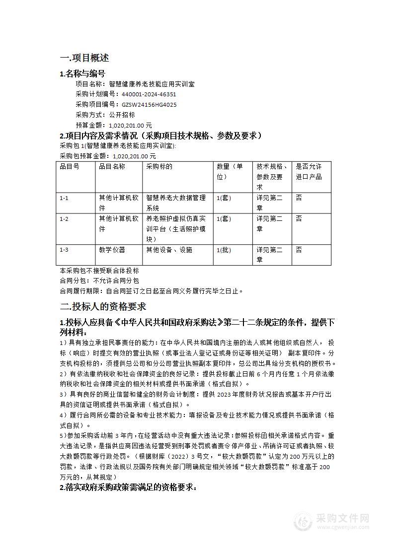 智慧健康养老技能应用实训室