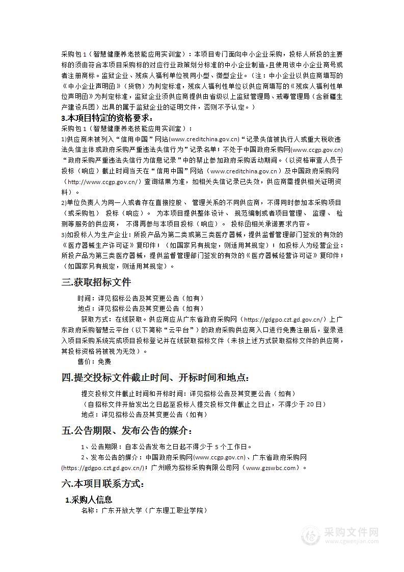 智慧健康养老技能应用实训室