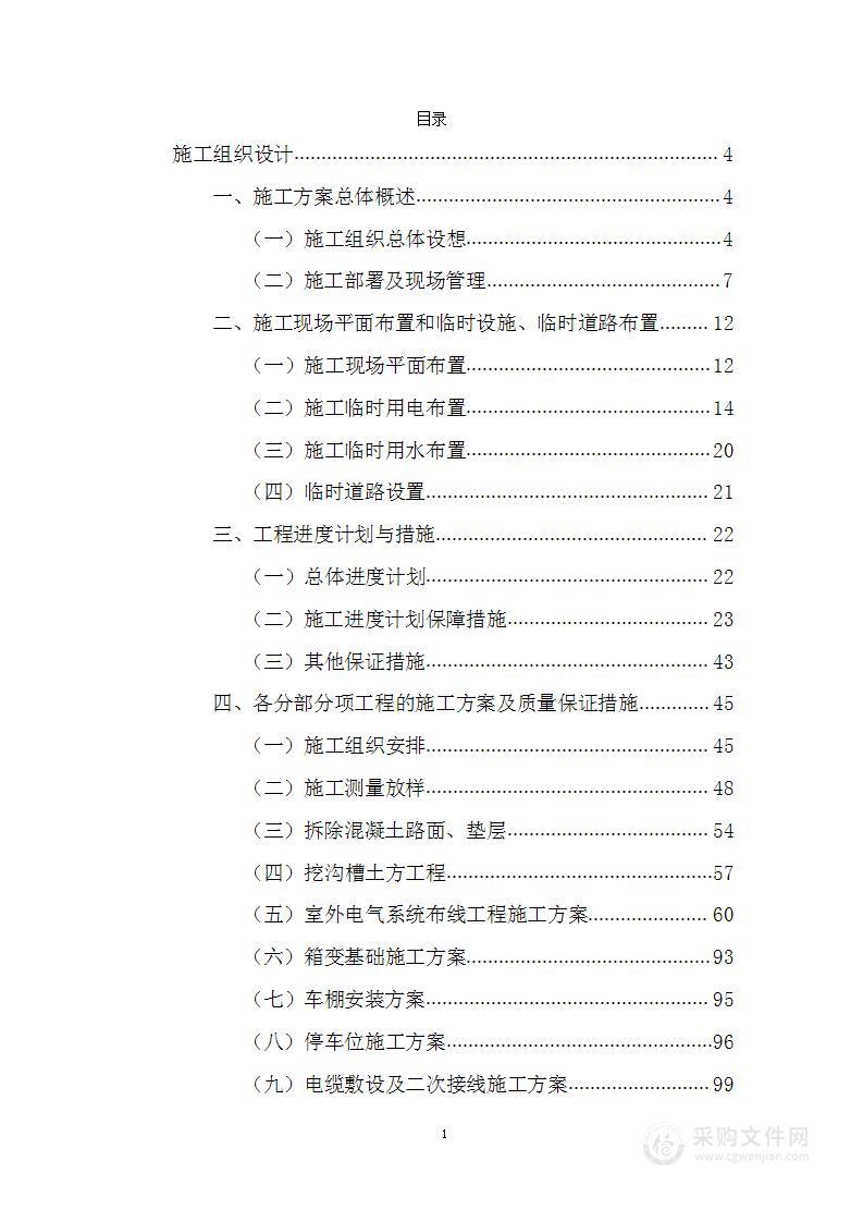 行政服务中心充电桩项目技术方案