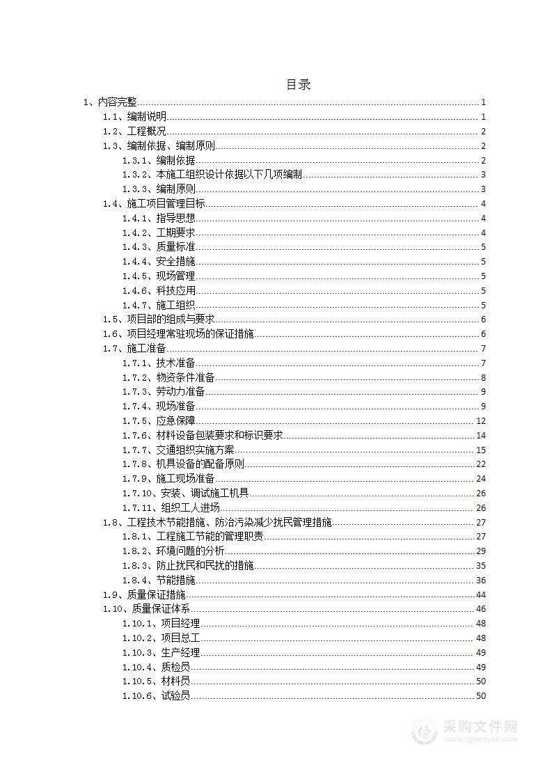 高标准农田砂石路防护林施工组织设计（暗标）