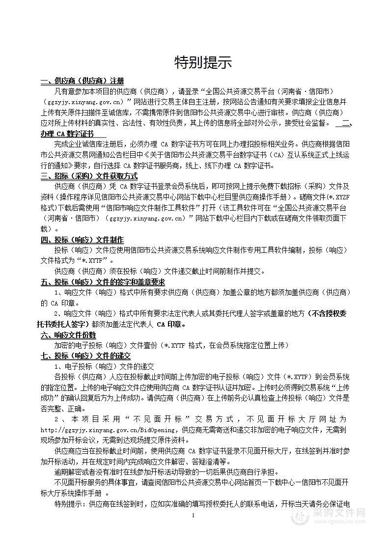 淮滨县自然资源局淮滨县2023年度国土变更调查暨日常国土变更调查项目