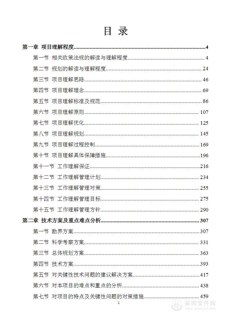 自然保护地整合优化方案