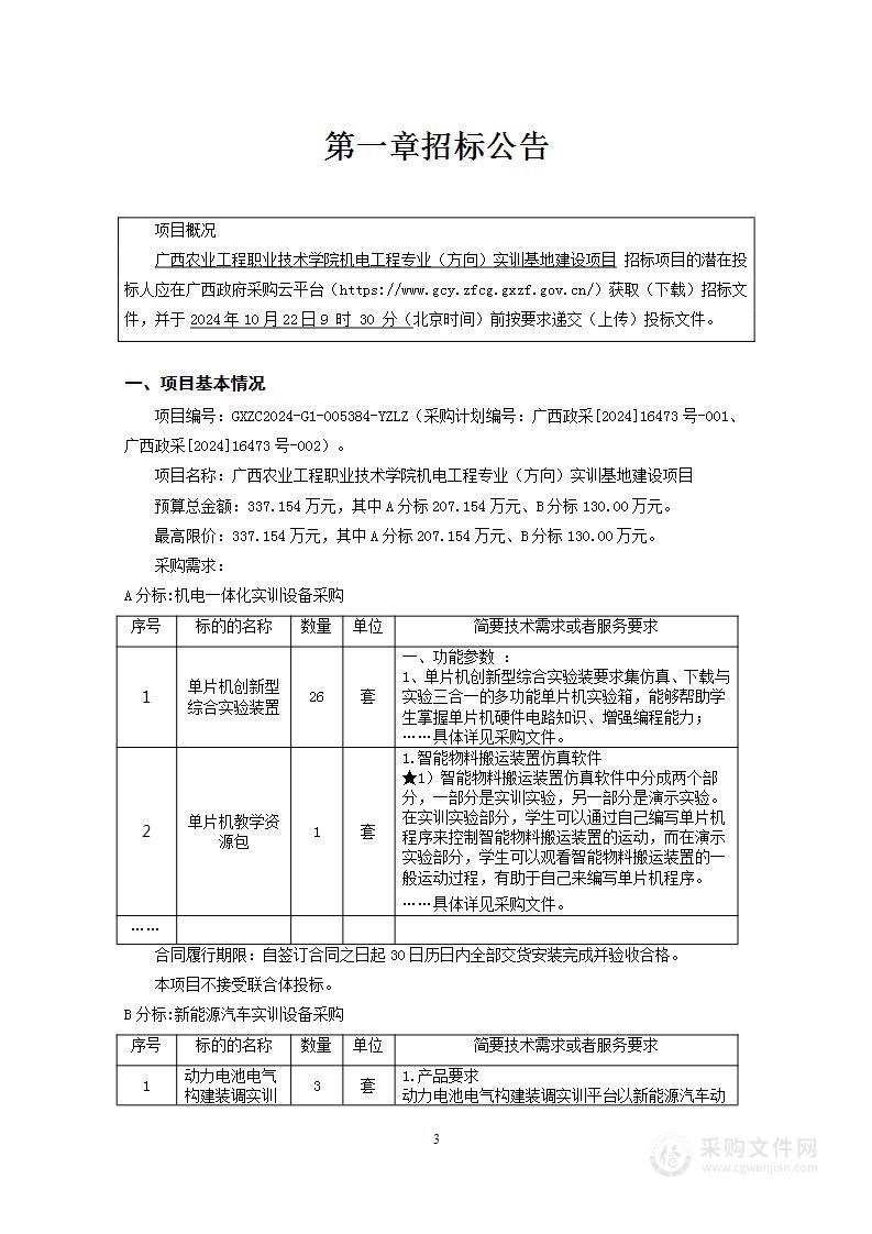 广西农业工程职业技术学院机电工程专业（方向）实训基地建设项目