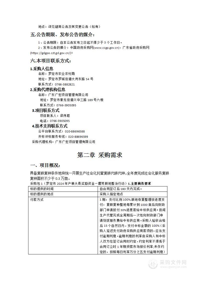 罗定市2024年产粮大县奖励资金—撂荒耕地整治行动