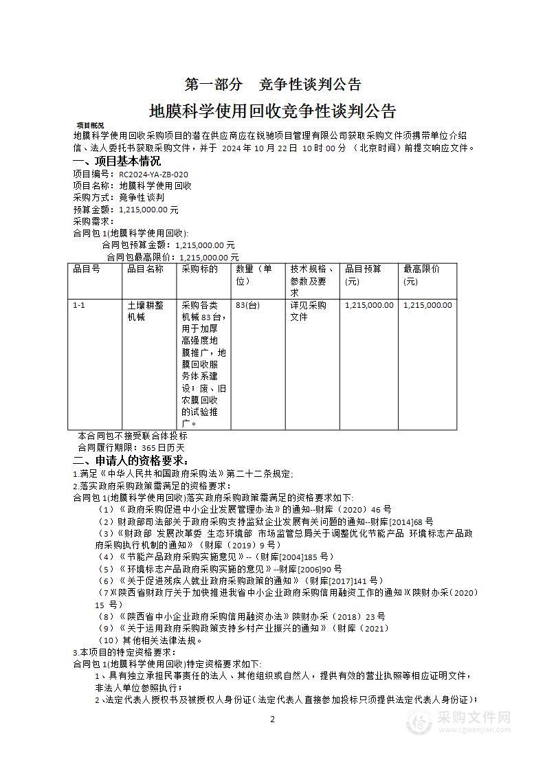 地膜科学使用回收