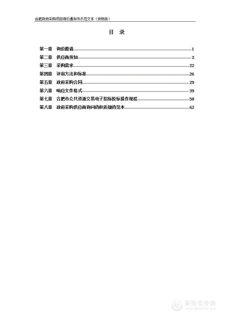 肥西县养老机构护理型床位采购