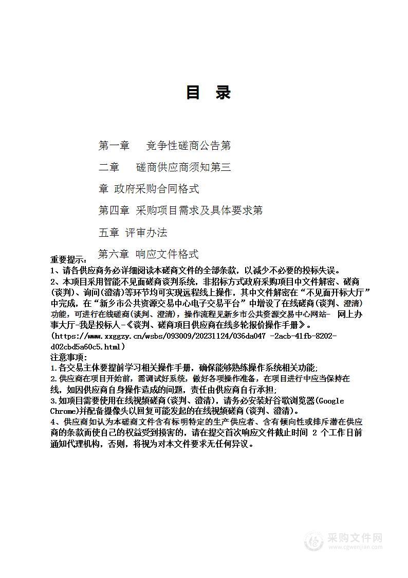 新乡市自然资源和规划局新乡市2024年城市国土空间监测项目