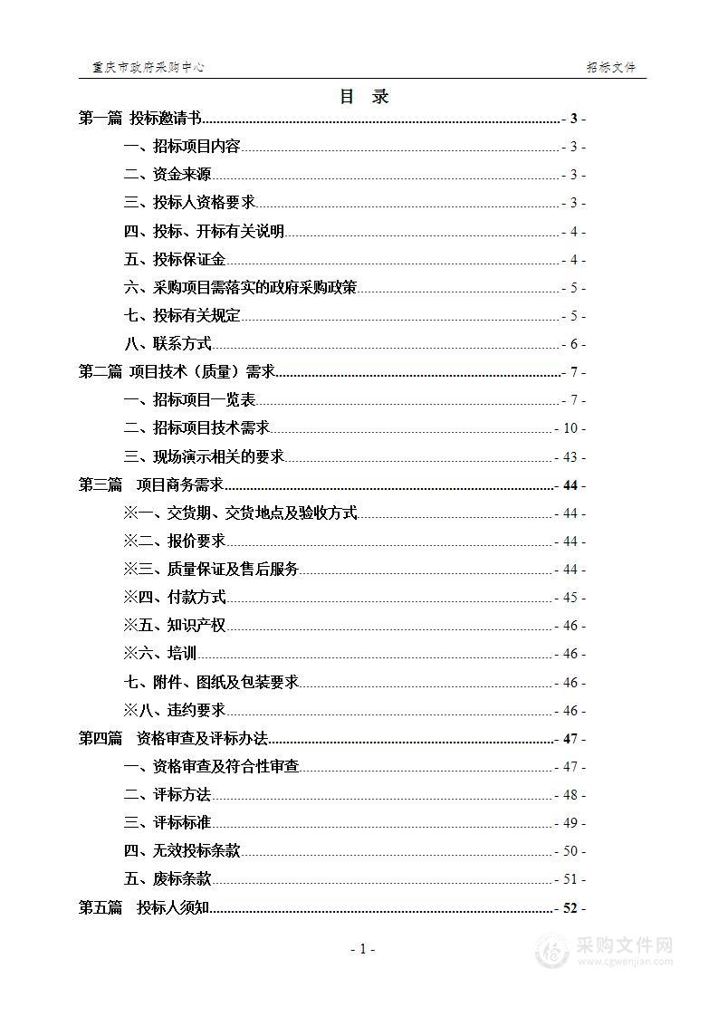 重庆中医药学院中西医临床技能实践教学建设项目后期医护信息管理平台项目