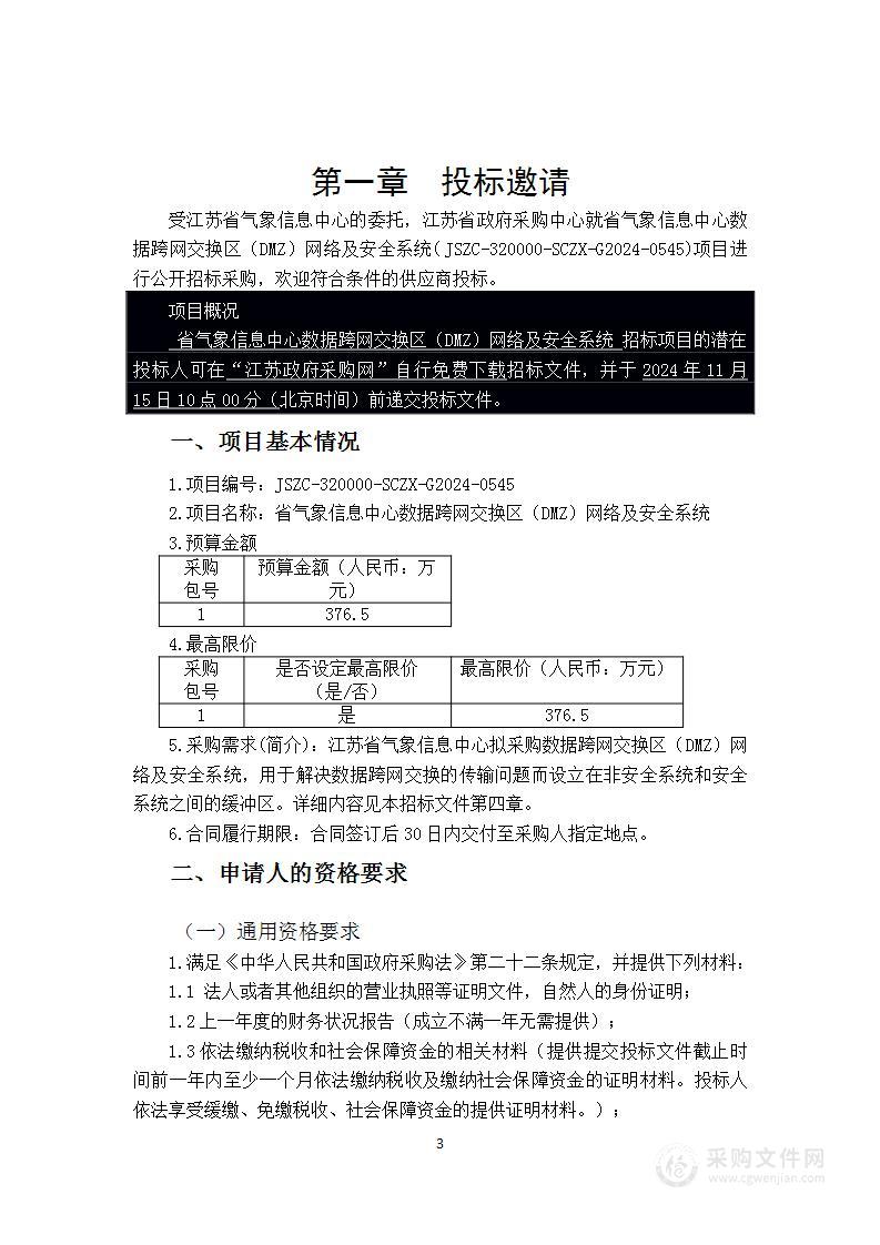 省气象信息中心数据跨网交换区（DMZ）网络及安全系统