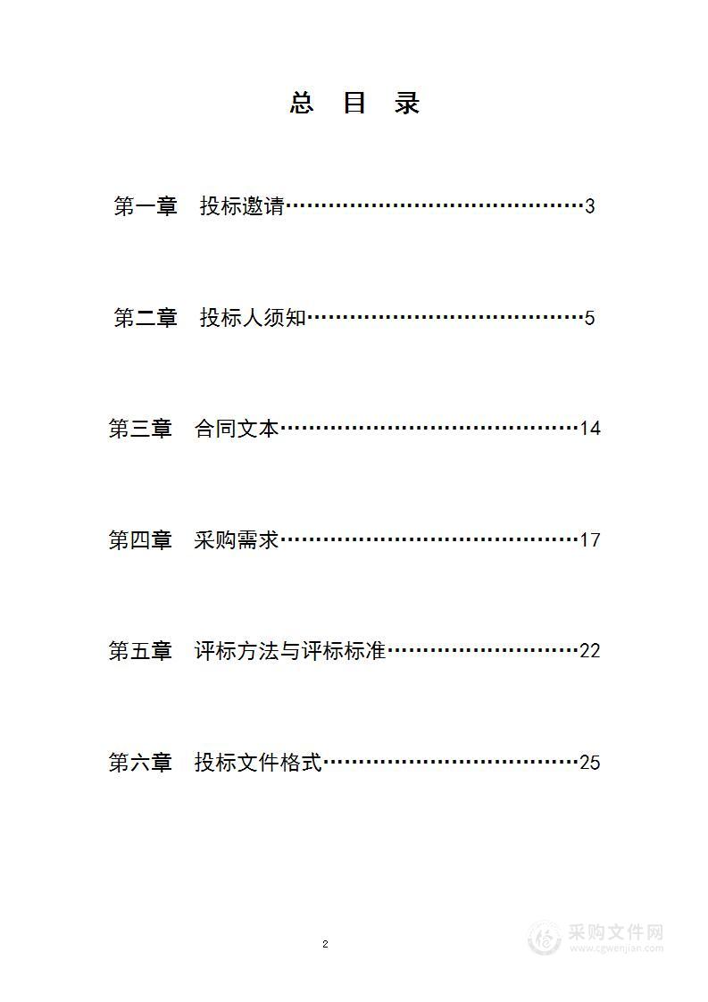 南京市公安局350兆无线通信系统维保（2024年度）