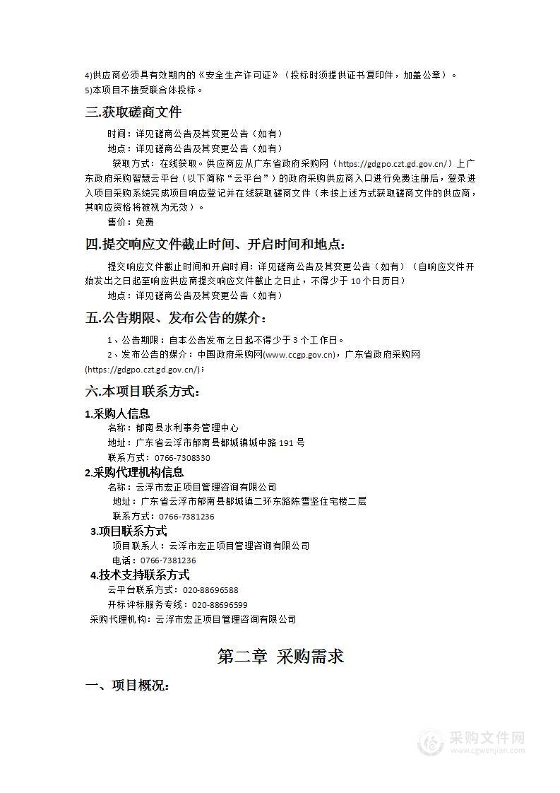 环北部湾广东水资源配置工程郁南县（千官云额、宝珠大林、庞寨、建城地心段）联通通信线路迁改建项目