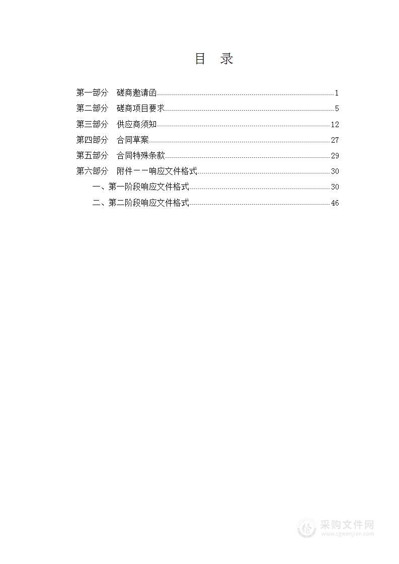 天津市滨海新区人民政府泰达街道办事处翠亨、雅园社区老年日间照料服务项目