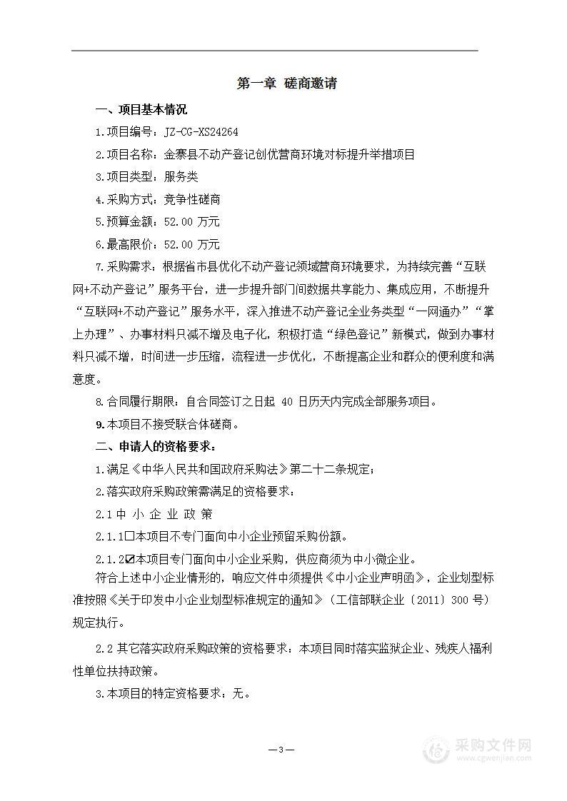 金寨县不动产登记创优营商环境对标提升举措项目