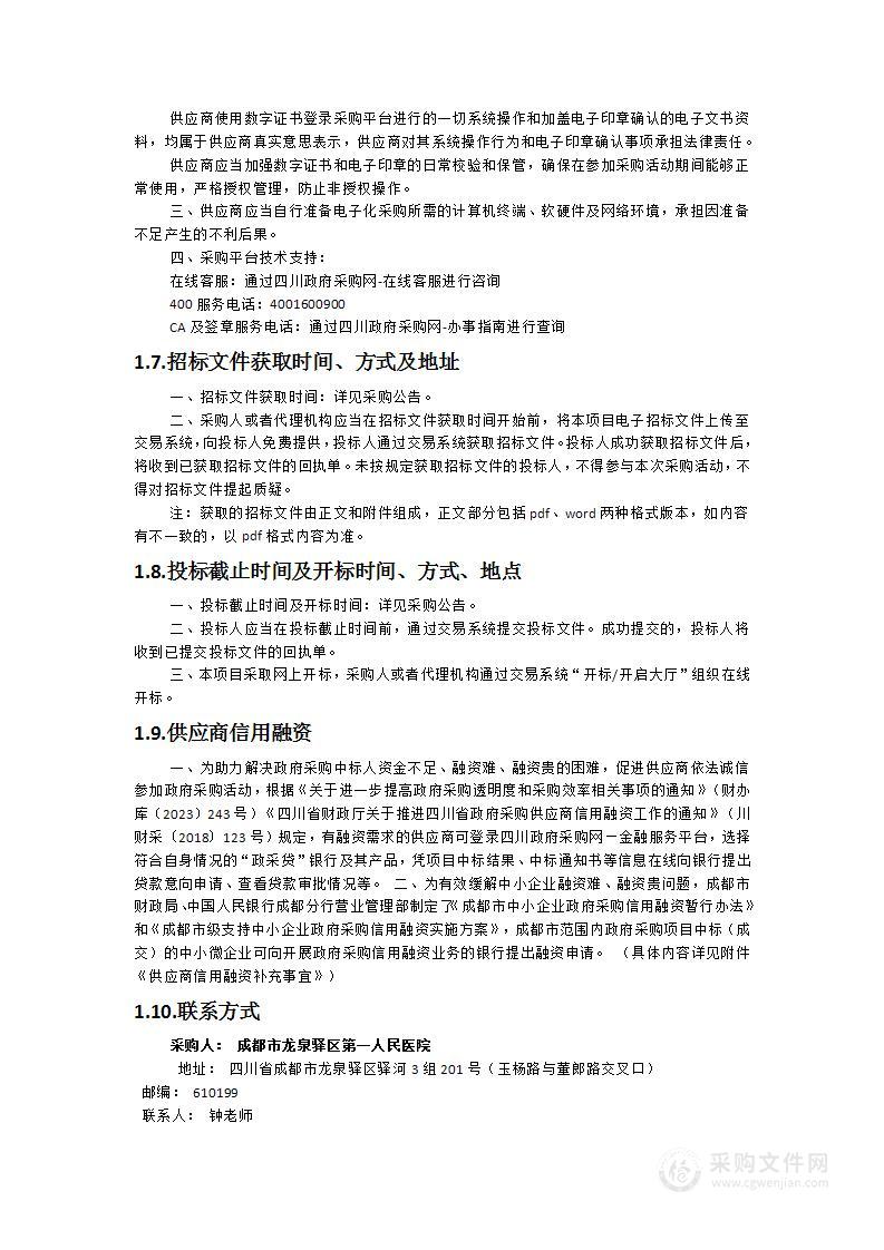 成都市龙泉驿区第一人民医院信息安全系统一批采购项目