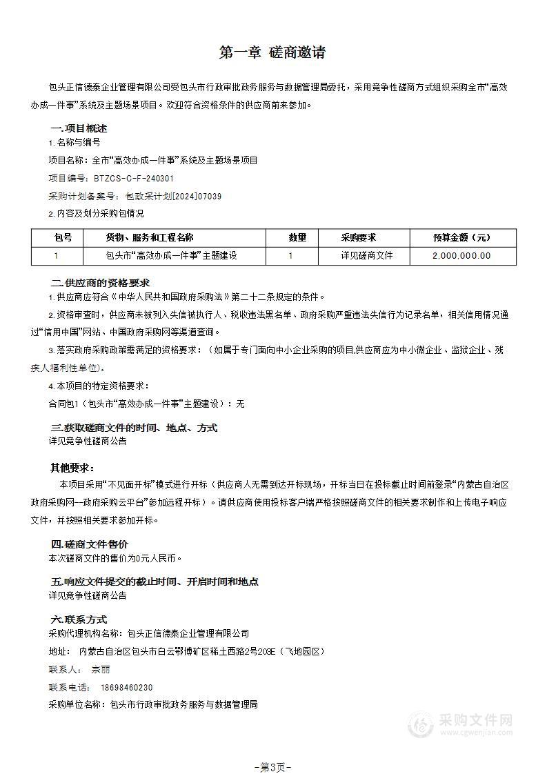 全市“高效办成一件事”系统及主题场景项目