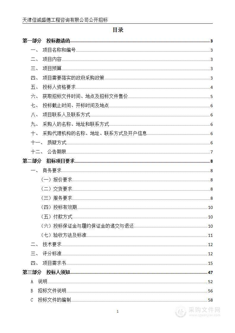 滨海新区高质量发展示范项目相关医疗设备购置（第二批）项目