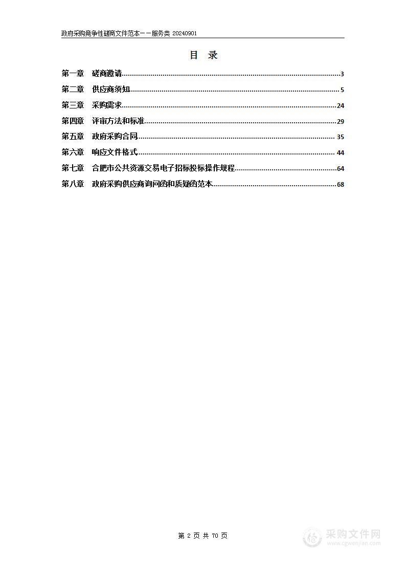 信息化建设运维项目