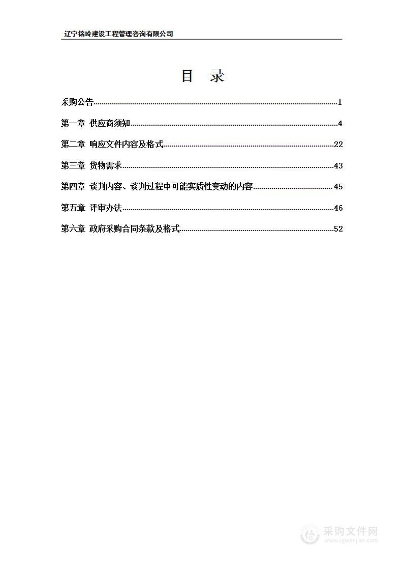 黑山县民政事务服务中心购置生物资颗粒燃料采购项目