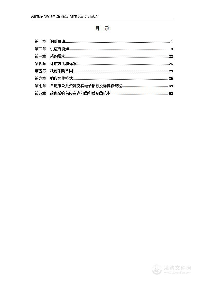 肥西县2024年中央财政农业防灾救灾资金预算（第十批）采购项目